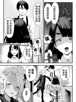 [グロッキー帳 (グロツキ)] 万引き娼年W [中国翻訳]_08