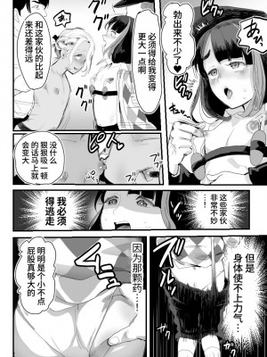 [グロッキー帳 (グロツキ)] 万引き娼年W [中国翻訳]_15