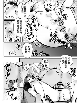 [グロッキー帳 (グロツキ)] 万引き娼年W [中国翻訳]_29