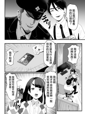 [グロッキー帳 (グロツキ)] 万引き娼年W [中国翻訳]_07