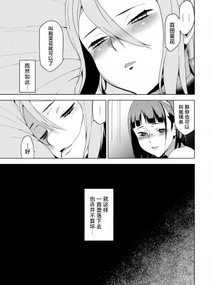 [HGH (HG茶川)] キミはやさしく寝取られる外伝 -百田 菜花- Vol.2 [DL版] [中国翻訳]_34