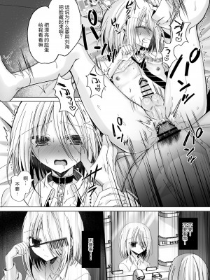 [うさぎ懺悔室 (藤河)] 片想い親友♂を守るために下級生の玩具になる話 [中国翻訳]_36
