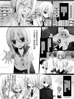 [うさぎ懺悔室 (藤河)] 片想い親友♂を守るために下級生の玩具になる話 [中国翻訳]_05