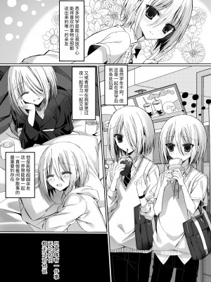 [うさぎ懺悔室 (藤河)] 片想い親友♂を守るために下級生の玩具になる話 [中国翻訳]_04