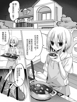 [うさぎ懺悔室 (藤河)] 片想い親友♂を守るために下級生の玩具になる話 [中国翻訳]_39