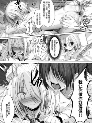 [うさぎ懺悔室 (藤河)] 片想い親友♂を守るために下級生の玩具になる話 [中国翻訳]_29