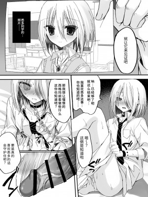 [うさぎ懺悔室 (藤河)] 片想い親友♂を守るために下級生の玩具になる話 [中国翻訳]_23