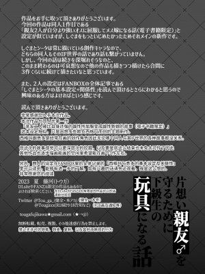 [うさぎ懺悔室 (藤河)] 片想い親友♂を守るために下級生の玩具になる話 [中国翻訳]_42