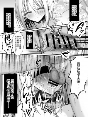[うさぎ懺悔室 (藤河)] 片想い親友♂を守るために下級生の玩具になる話 [中国翻訳]_41