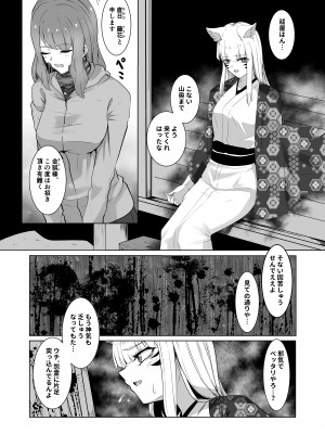 [Black Lacquer (黒漆)] お狐様の触手服リフレ [DL版]_05