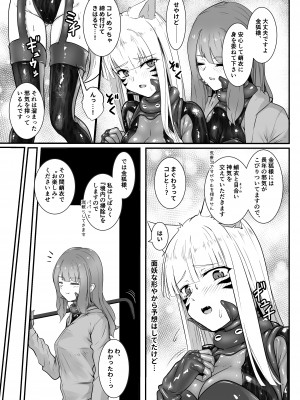[Black Lacquer (黒漆)] お狐様の触手服リフレ [DL版]_11