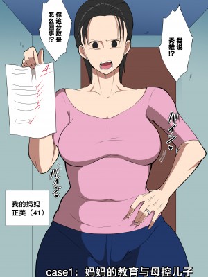 [ダンパチーノ] 息子におかされた母たち [中国翻訳]_002