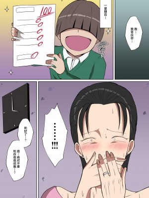 [ダンパチーノ] 息子におかされた母たち [中国翻訳]_005