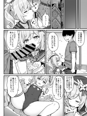 [わさびもち (ももさわ)] バーバラちゃんがえっちな治療をしてくれる本 (原神) [DL版]_13