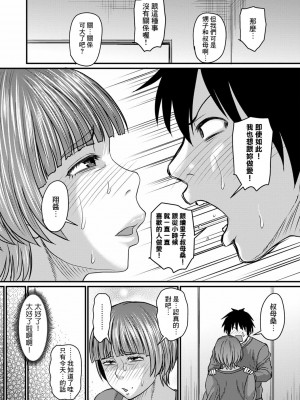 [ジロウ] 叔母さんと二人暮らし (コミックマショウ 2024年2月号) [Banana手工漢化] [DL版]_08