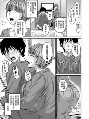 [ジロウ] 叔母さんと二人暮らし (コミックマショウ 2024年2月号) [Banana手工漢化] [DL版]_03