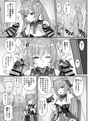 [わさびもち (ももさわ)] 刻晴ちゃんが部下をシゴキまくる本 (原神) [DL版]_06