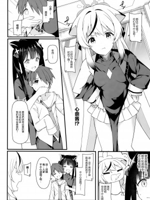 (C103) [H@BREAK (愛瀬郁人)] 梅花園のお姉ちゃんがお世話します (ブルーアーカイブ)｜梅花园的姐姐来照顾你 [欶澜汉化组]_04