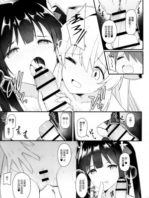 (C103) [H@BREAK (愛瀬郁人)] 梅花園のお姉ちゃんがお世話します (ブルーアーカイブ)｜梅花园的姐姐来照顾你 [欶澜汉化组]_11