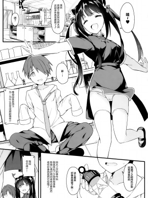 (C103) [H@BREAK (愛瀬郁人)] 梅花園のお姉ちゃんがお世話します (ブルーアーカイブ)｜梅花园的姐姐来照顾你 [欶澜汉化组]_03