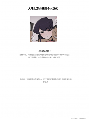 [giga] 古見さん 寝取られフ〇ラ (古見さんは、コミュ症です。) [大陆北方小魅魔个人汉化]_10