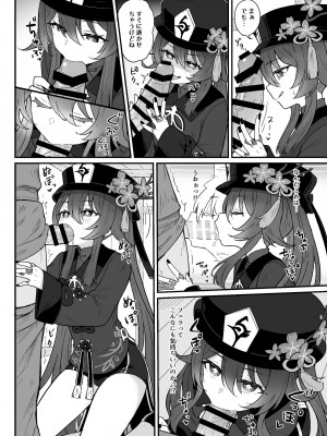 [わさびもち (ももさわ)] 胡桃ちゃんに逝かせてもらう本 (原神)  [DL版]_05