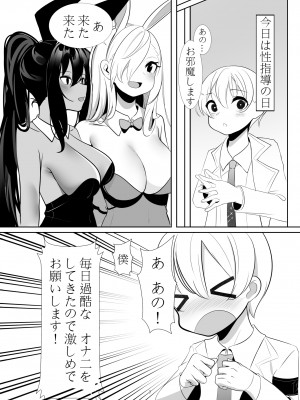 [絶壁社 (おくじゃん)] アスナとカリンの過酷なおねショタ性教育 (ブルーアーカイブ) [DL版]_02