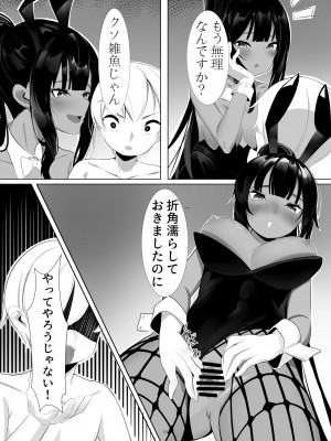 [絶壁社 (おくじゃん)] アスナとカリンの過酷なおねショタ性教育 (ブルーアーカイブ) [DL版]_09