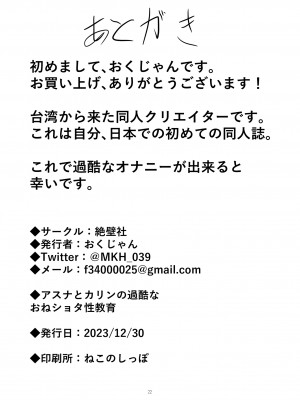 [絶壁社 (おくじゃん)] アスナとカリンの過酷なおねショタ性教育 (ブルーアーカイブ) [DL版]_21