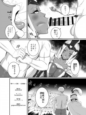 [ParadiseGom (ごるごんぞーら)]&nbsp;&nbsp;黒ギャル王国 ～白夜編～ (ファイアーエムブレムif) [DL版]_58