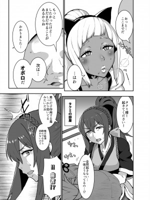 [ParadiseGom (ごるごんぞーら)]&nbsp;&nbsp;黒ギャル王国 ～白夜編～ (ファイアーエムブレムif) [DL版]_11