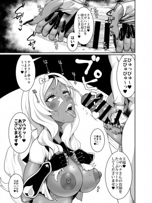 [ParadiseGom (ごるごんぞーら)]&nbsp;&nbsp;黒ギャル王国 ～白夜編～ (ファイアーエムブレムif) [DL版]_29