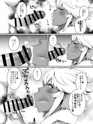 [ParadiseGom (ごるごんぞーら)]&nbsp;&nbsp;黒ギャル王国 ～白夜編～ (ファイアーエムブレムif) [DL版]_44