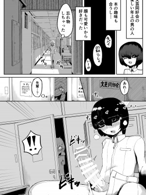 [曖昧の惑星 (茸谷きの子)] 気になるあの子に飼われてる_27