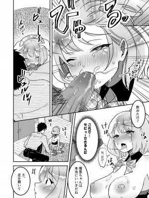 [えらりぃ] 狙われたアイドル志望の優里ちゃん_15