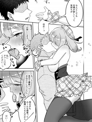 [えらりぃ] 狙われたアイドル志望の優里ちゃん_20