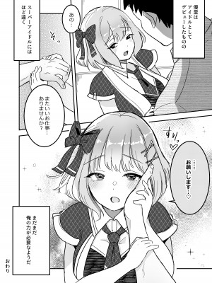 [えらりぃ] 狙われたアイドル志望の優里ちゃん_27