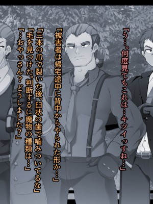 [あるふれっ鳥] メイデン救世結社の秘密_144