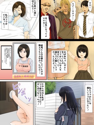 [幼妻教室] 継母は女子校生_02