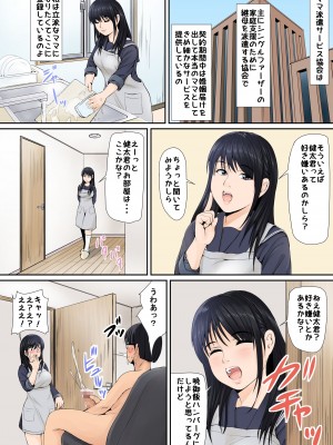 [幼妻教室] 継母は女子校生_04