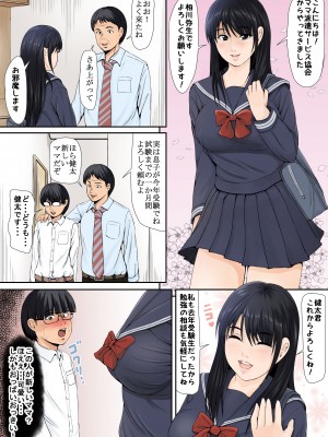 [幼妻教室] 継母は女子校生_03
