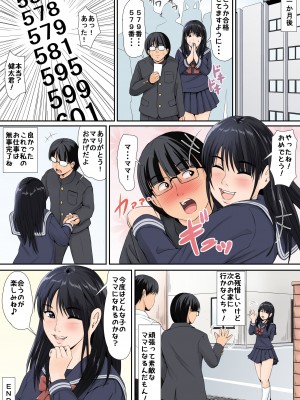 [幼妻教室] 継母は女子校生_20