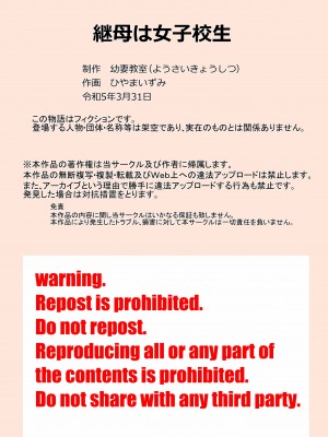 [幼妻教室] 継母は女子校生_21