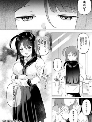 [うしのみや] 粘液少女―あなたを喰べたい― [DL版]_170