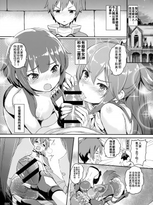 (C92) [AOKIHOSHI (全紅白子)] この唖然なカズマに処女を! (この素晴らしい世界に祝福を!) [今晚鹿島幹死你個人漢化]_02