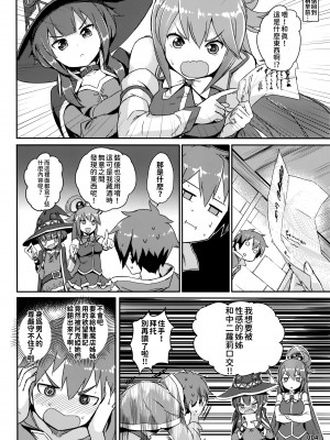 (C92) [AOKIHOSHI (全紅白子)] この唖然なカズマに処女を! (この素晴らしい世界に祝福を!) [今晚鹿島幹死你個人漢化]_05