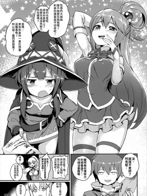 (C92) [AOKIHOSHI (全紅白子)] この唖然なカズマに処女を! (この素晴らしい世界に祝福を!) [今晚鹿島幹死你個人漢化]_06