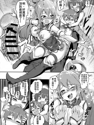 (C92) [AOKIHOSHI (全紅白子)] この唖然なカズマに処女を! (この素晴らしい世界に祝福を!) [今晚鹿島幹死你個人漢化]_15