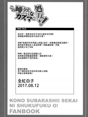 (C92) [AOKIHOSHI (全紅白子)] この唖然なカズマに処女を! (この素晴らしい世界に祝福を!) [今晚鹿島幹死你個人漢化]_24