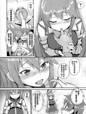 (C92) [AOKIHOSHI (全紅白子)] この唖然なカズマに処女を! (この素晴らしい世界に祝福を!) [今晚鹿島幹死你個人漢化]_10